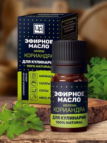 Эфирное масло для кулинарии Зелень кориандра